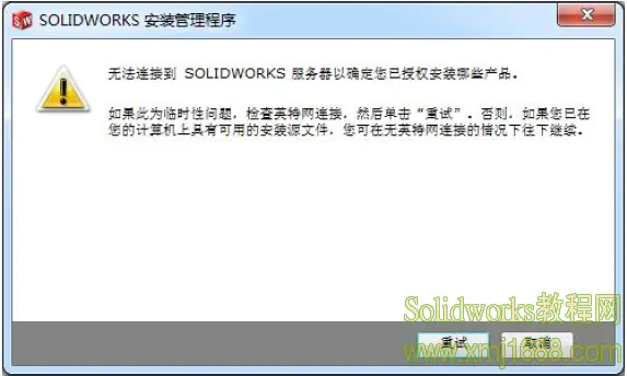 solidworks2019安装教程